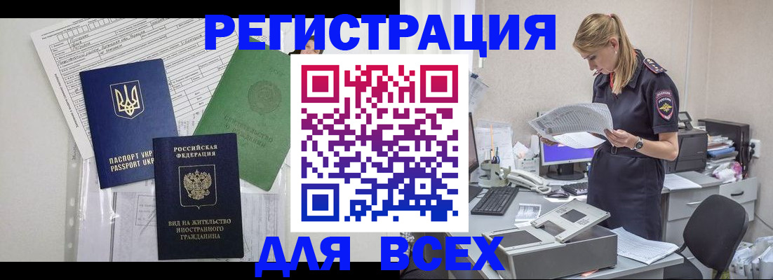 прописка штамп в Санкт-Петербурге
