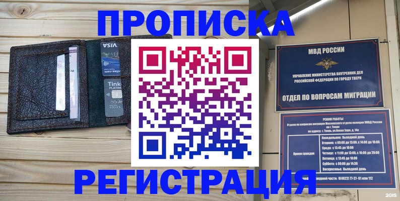 прописка регистрация в Санкт-Петербурге