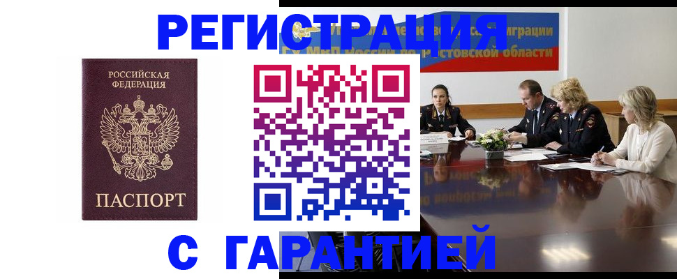 прописка штамп в Санкт-Петербурге